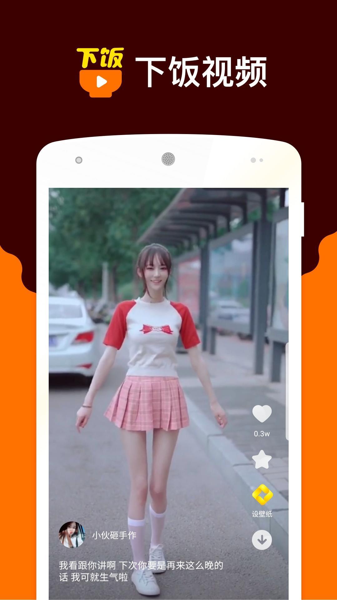 下饭小视频图1