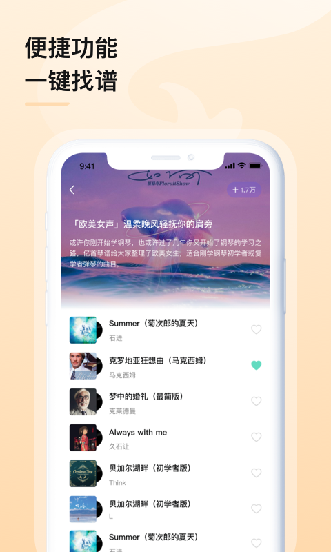 亿首琴谱截图1