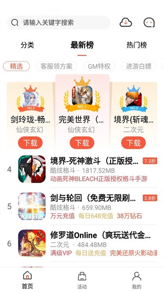 七七手游app下载图4