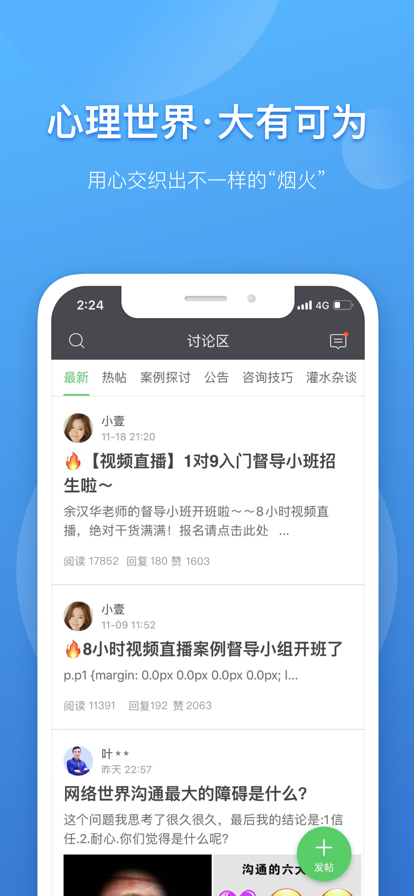 壹点灵咨询师工作台图5