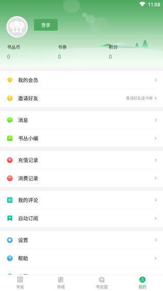 书丛小说app截图2