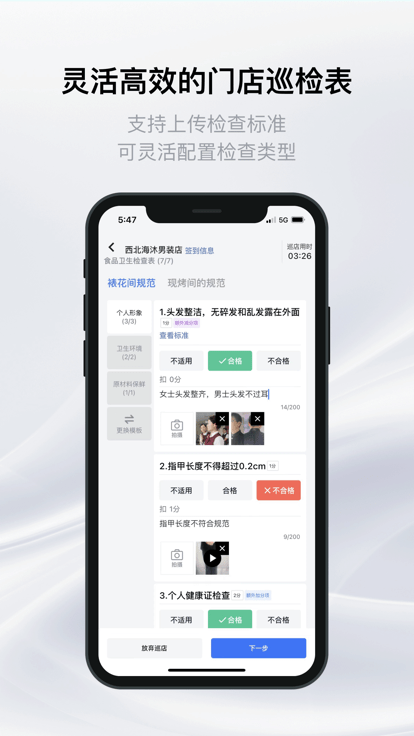 银豹巡店系统截图3