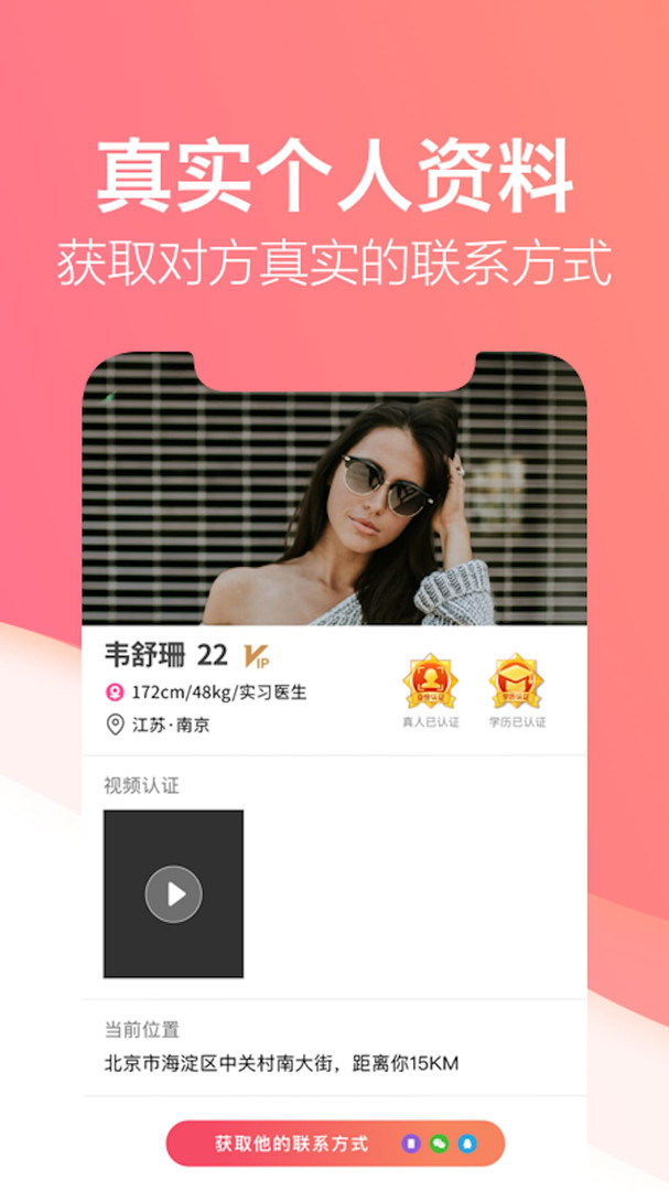一对社交软件图3