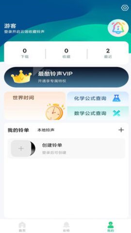 最酷铃声APP免费版截图3