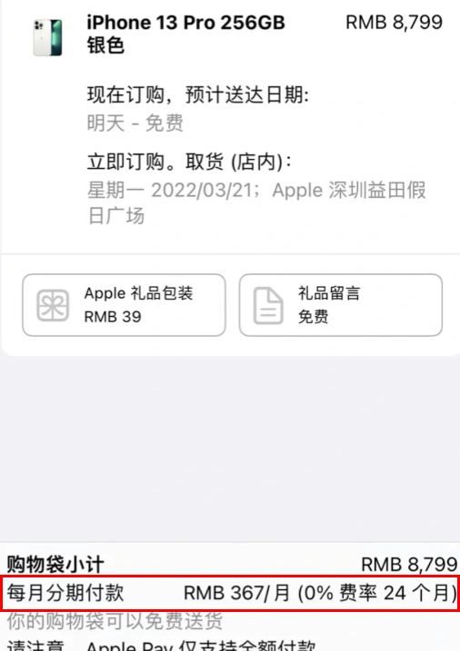 AppleStore买手机分期付款教程分期付款必须信用卡额度够吗