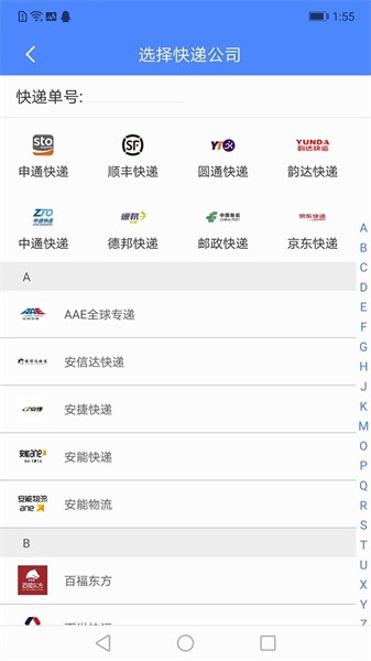 查查快递管家图3