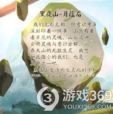 阴阳师遗石汇忆线索是什么阴阳师遗石汇忆线索攻略