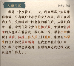 海龟蘑菇汤无路可逃怎么过通关攻略一览