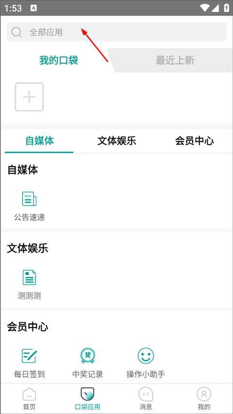 爱口袋app