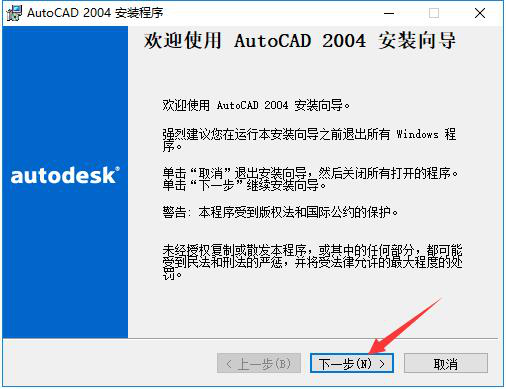 cad2004安装教程