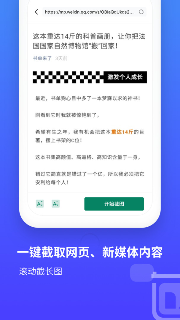 长截图图2