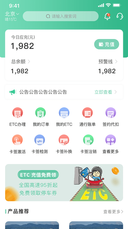 惠友城etc安卓版截图2