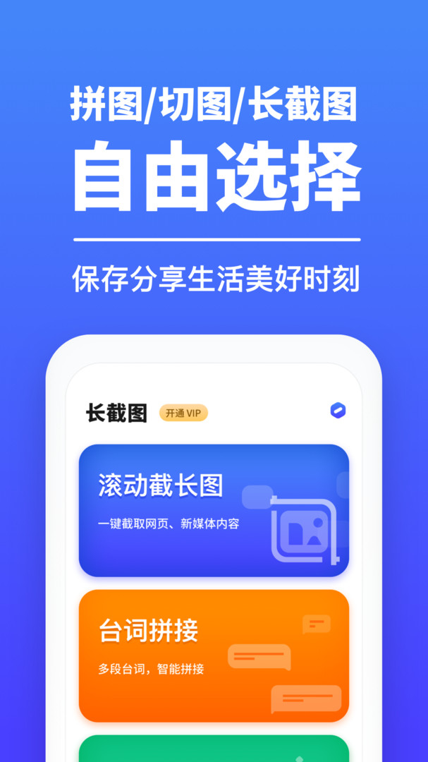 长截图图3