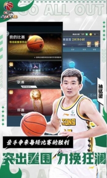 中职篮全力以赴CBA