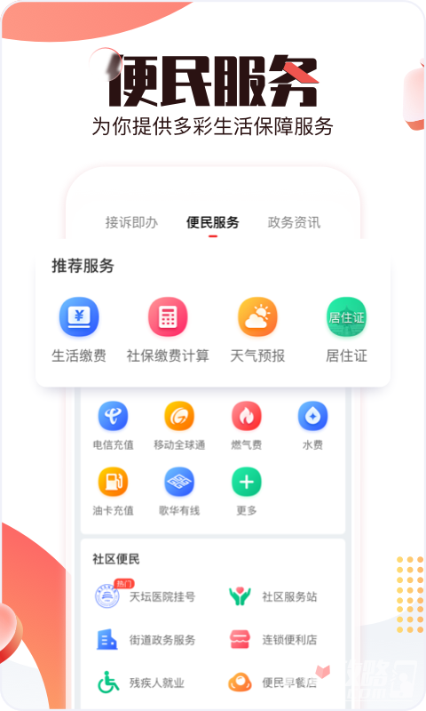 北京时间校准app官方图1