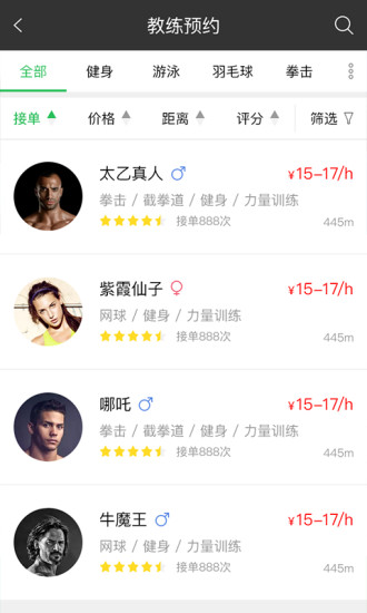 斤斗云健身图3