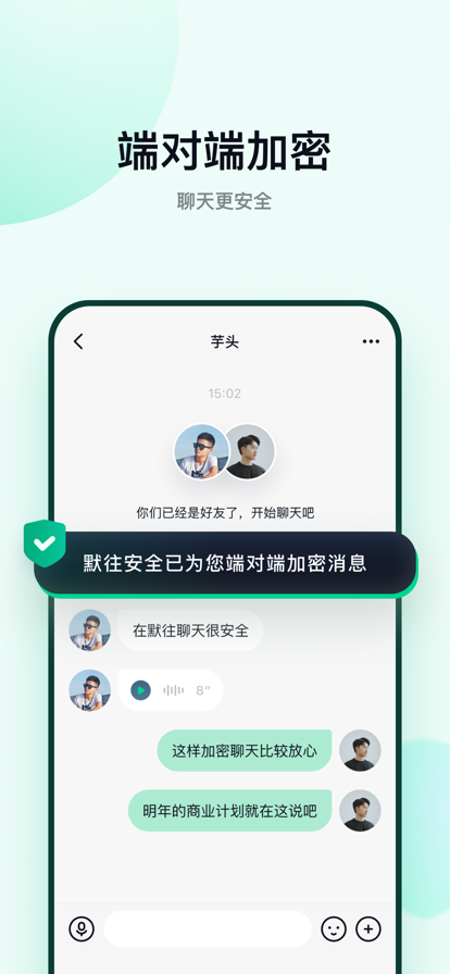 默往聊天平台图4
