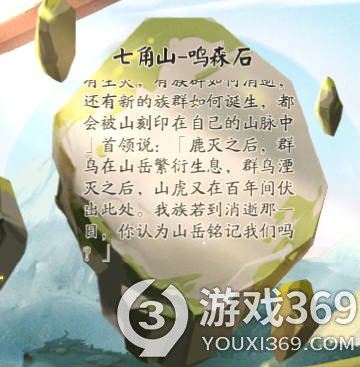 阴阳师遗石汇忆线索是什么阴阳师遗石汇忆线索攻略