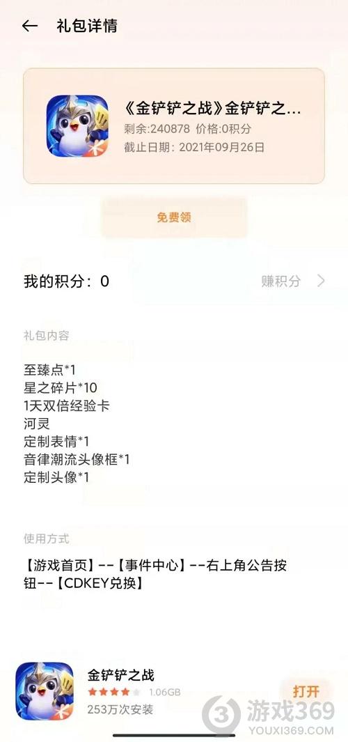 金铲铲之战oppo礼包兑换码大全金铲铲之战oppo礼包分享