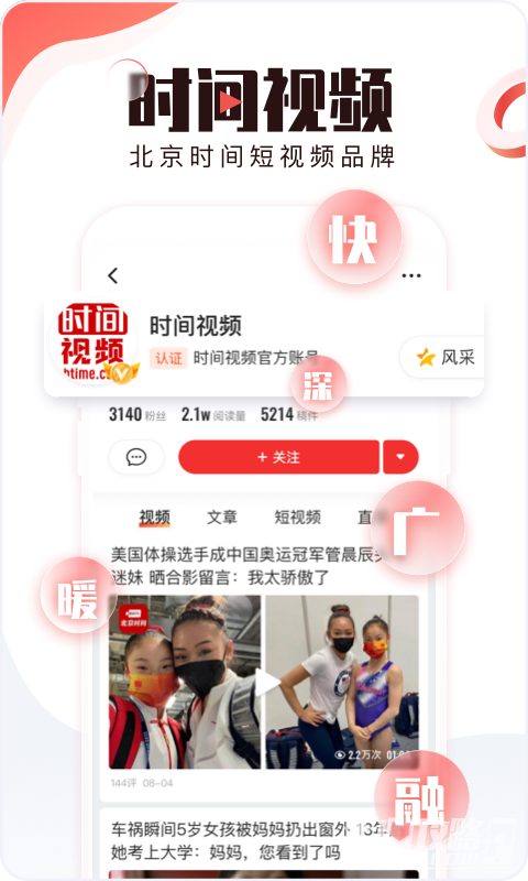 北京时间校准图3
