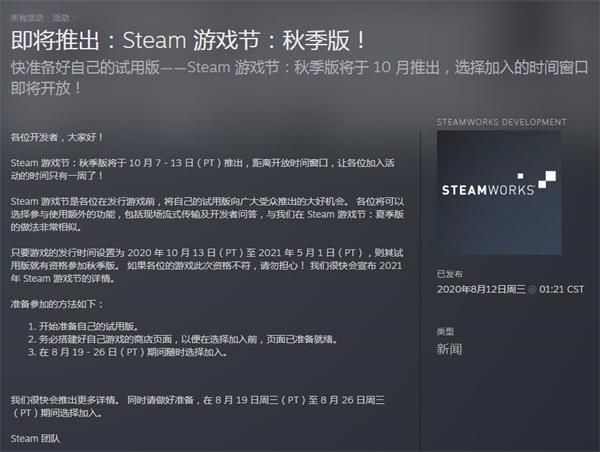 Steam游戏节秋季版什么时候开始Steam游戏节秋季版开始时间