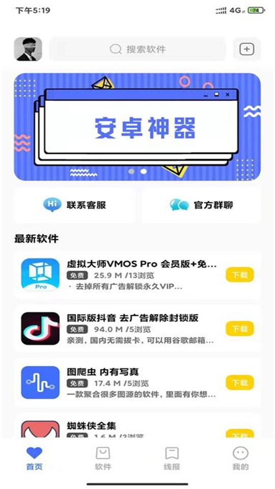 小北资源库2.0免费版下载小北软件库截图4