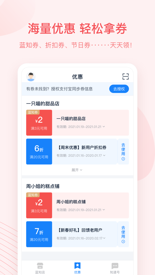 蓝知街app