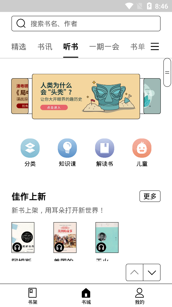掌阅精选墨水屏版图2