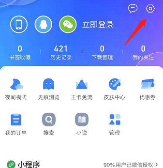 QQ浏览器更改浏览器UA标识的方法