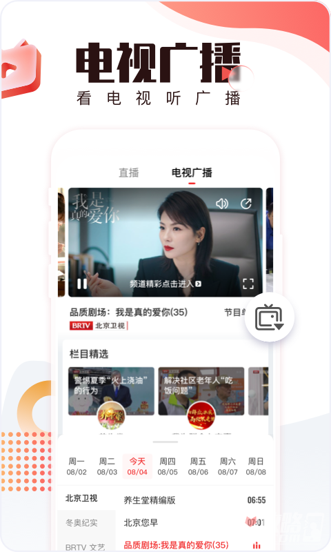 北京时间校准安卓版图1
