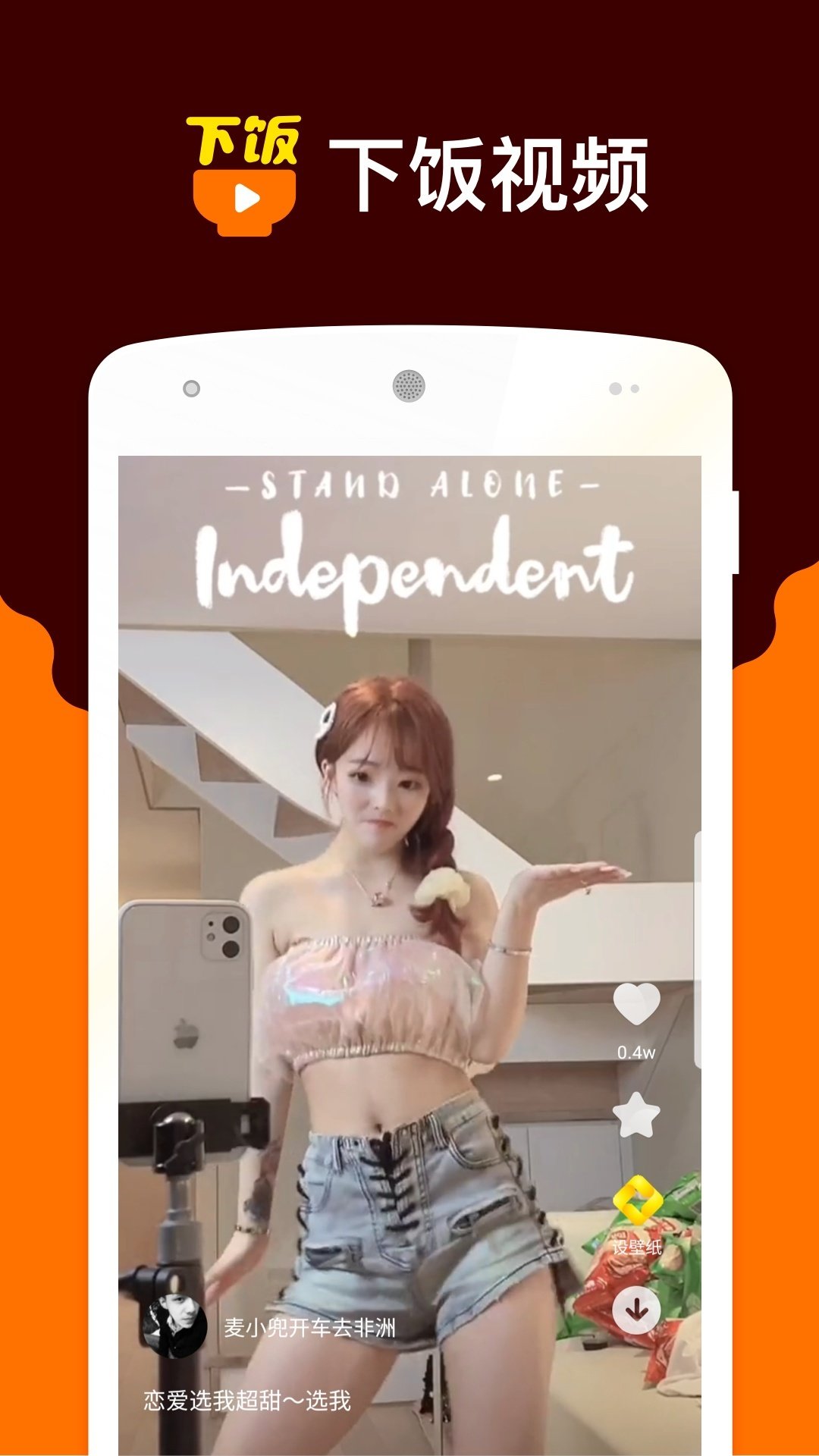 下饭小视频图2