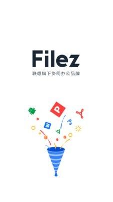 联想filez官方版