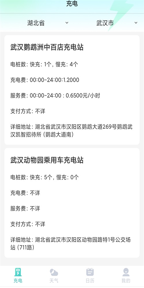 安心充电助手图3