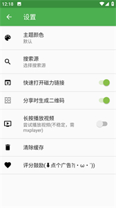 磁力搜索MagnetSearch图3