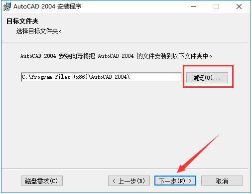 cad2004安装教程