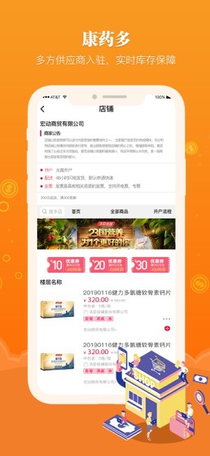 康药多图2