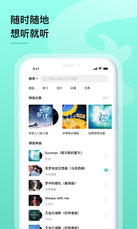 亿首琴谱截图3