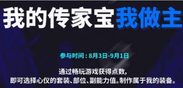 第七史诗我的传家宝我做主攻略我的传家宝我做主活动玩法介绍