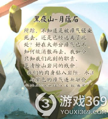 阴阳师遗石汇忆线索是什么阴阳师遗石汇忆线索攻略