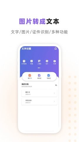 汉王识字app截图2