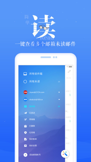 邮箱app哪个好用邮箱app排行榜