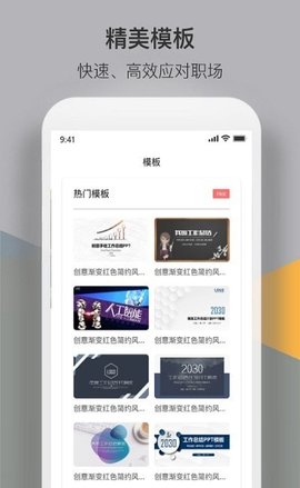 PPT模板实用大全安卓版图3