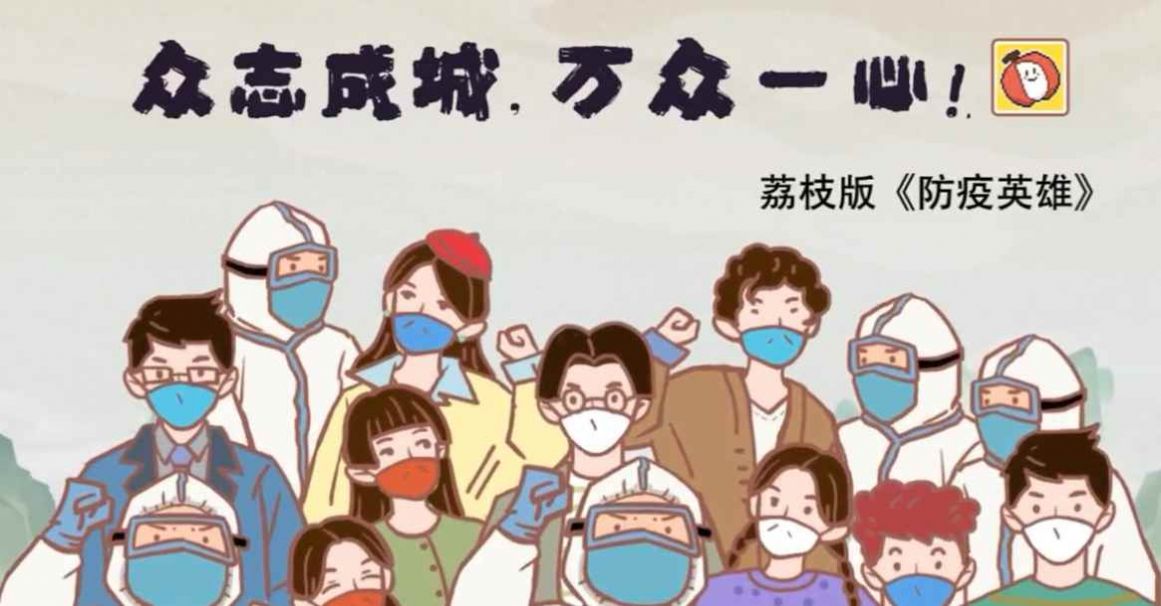 防疫英雄荔枝版PlantsVSZombies图2
