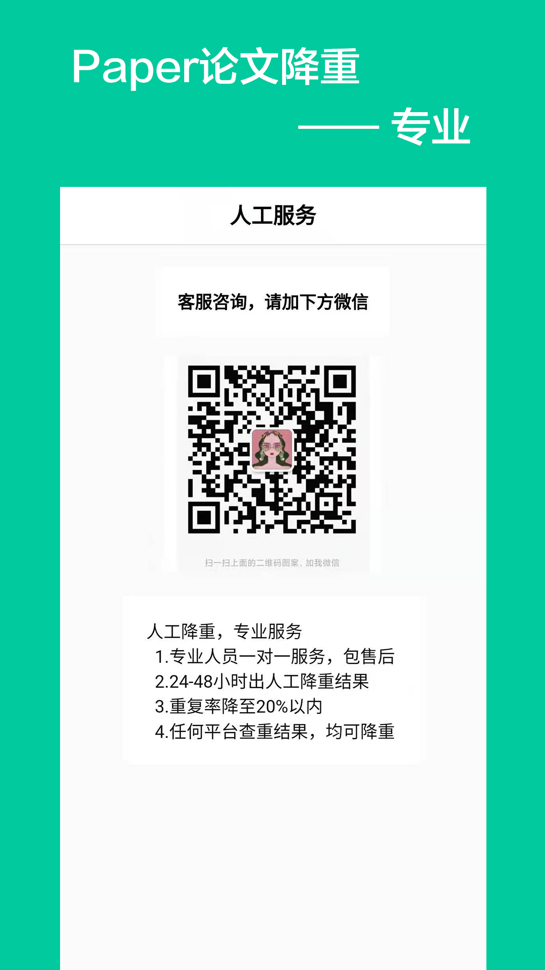 Paper论文降重图3