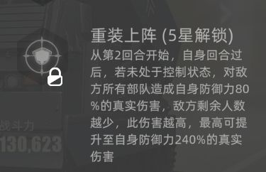 战争公约王牌使命盾辅铁桶队阵容怎么玩铁桶队阵容教学