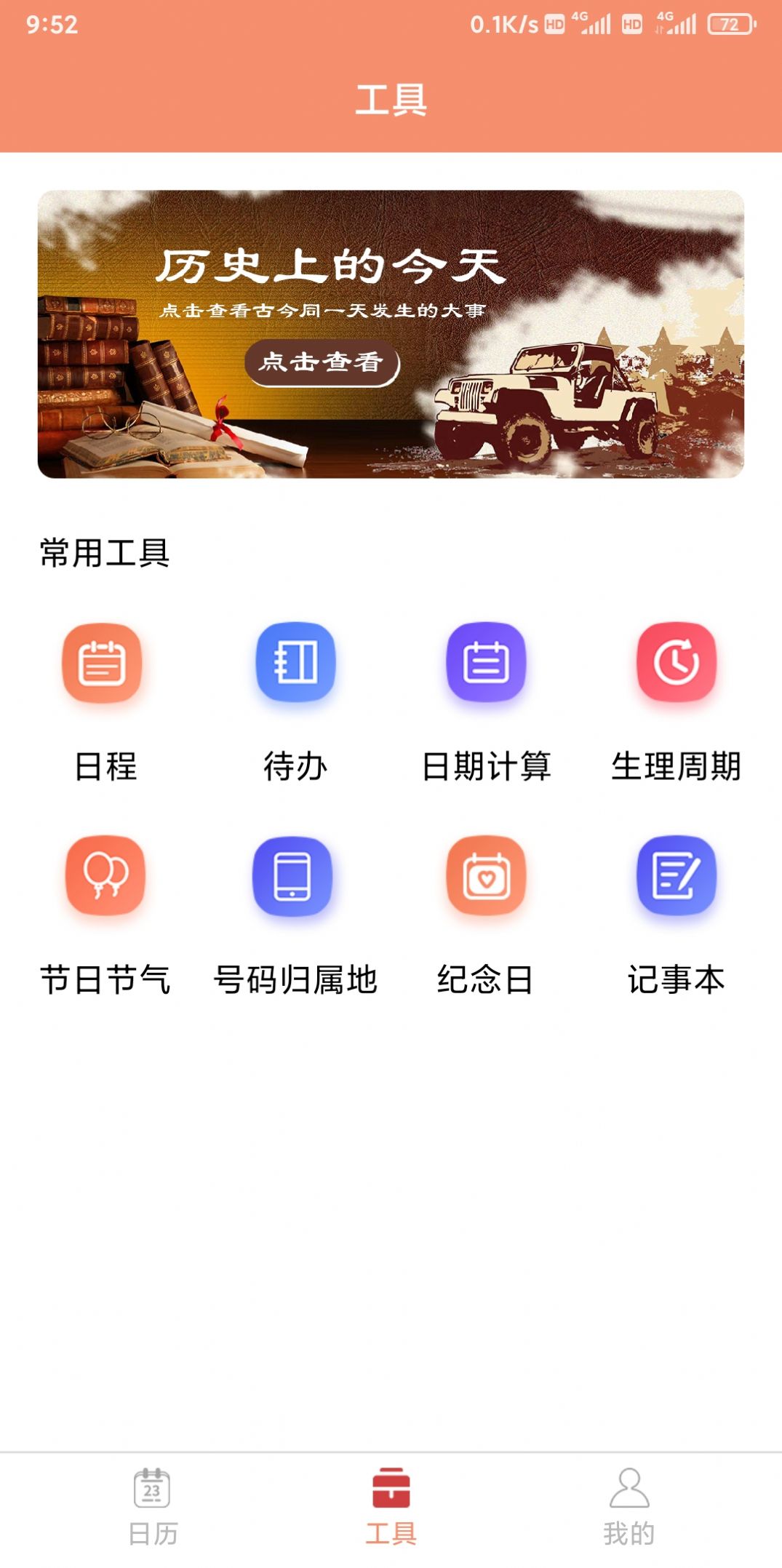 立陶黄历app下载图1