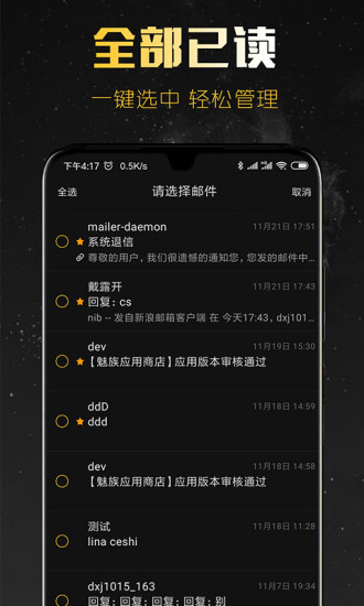 邮箱app哪个好用邮箱app排行榜