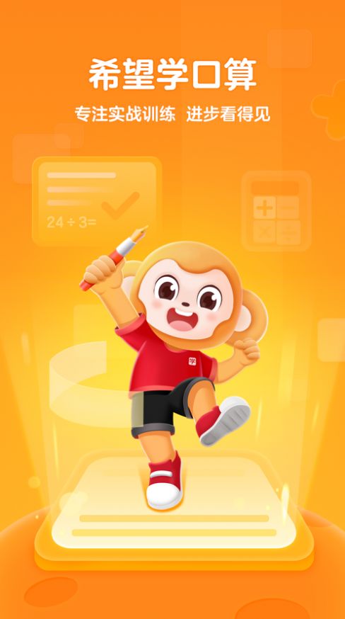 希望学网校app