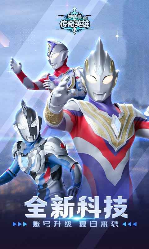 奥特曼传奇英雄2.0.2破解版