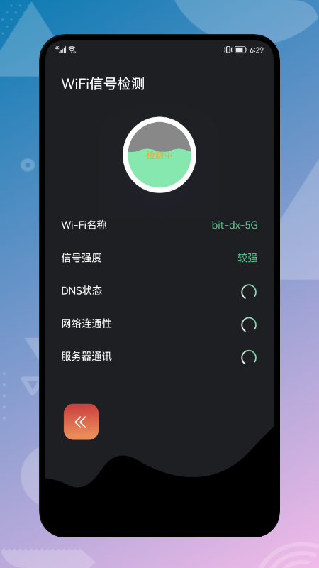 云帆网络助手图3